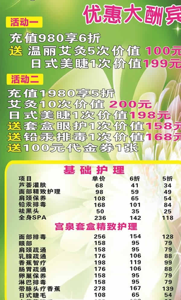 艾灸价格表图片大全集