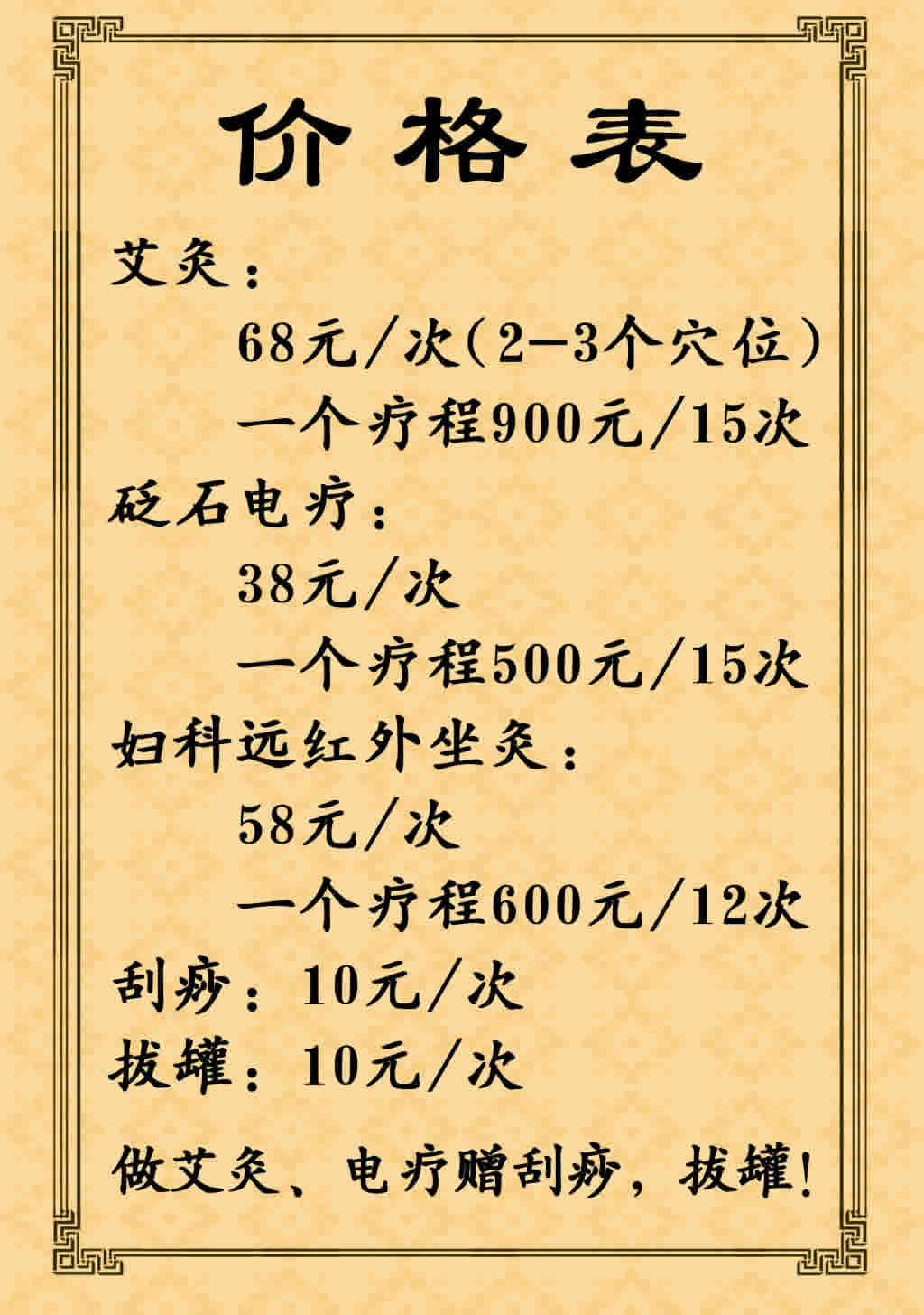 艾灸价格表图片大全集