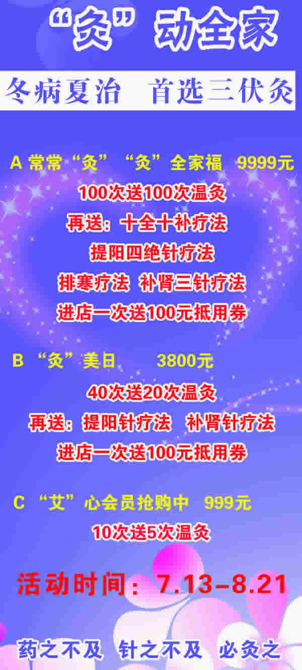 艾灸价格表图片大全集