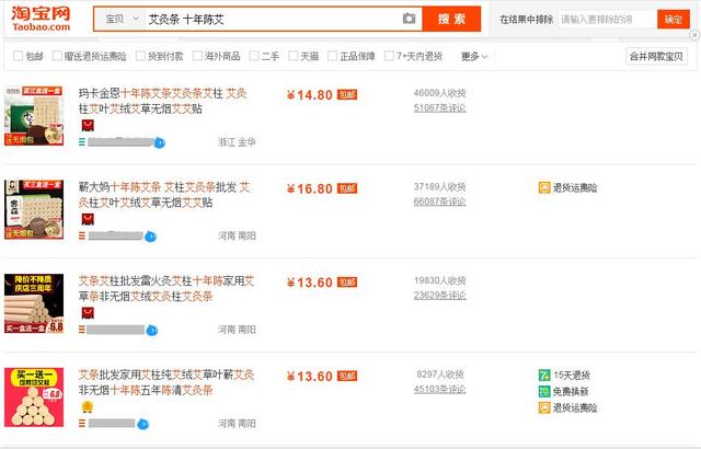 网购艾灸艾条艾柱需谨慎，不良商家套路多