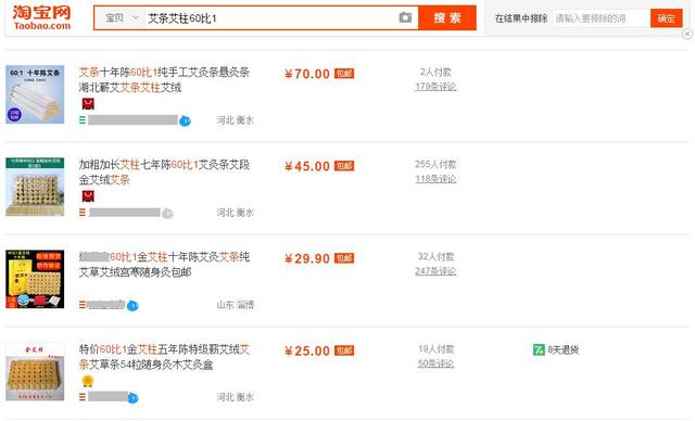 网购艾灸艾条艾柱需谨慎，不良商家套路多