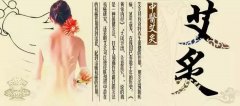 艾灸出汗好还是不出汗好