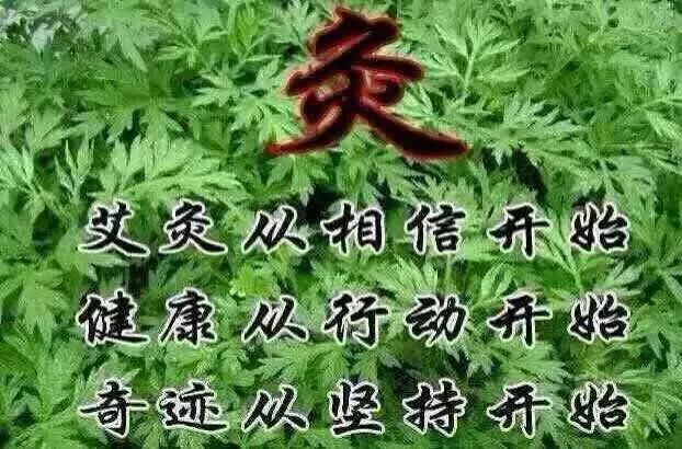 长期艾灸