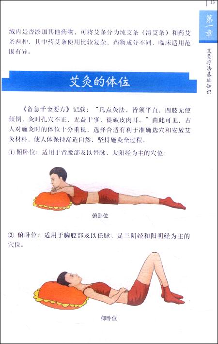 艾灸疗法