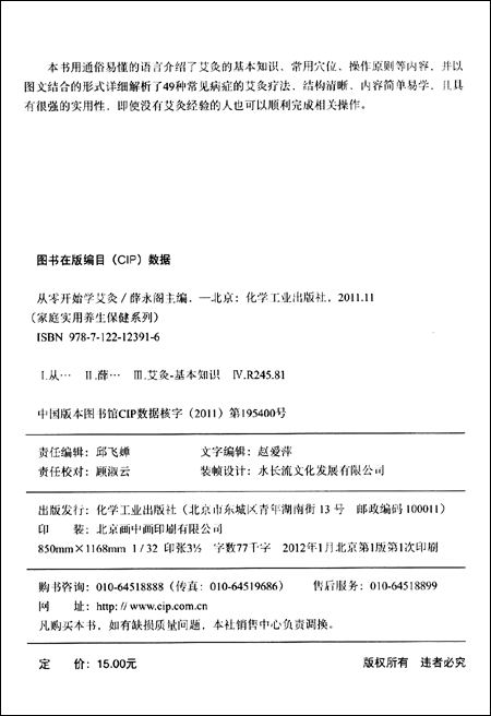 《从零开始学艾灸》在线阅读
