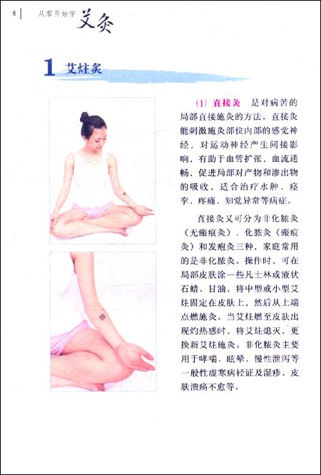 艾灸