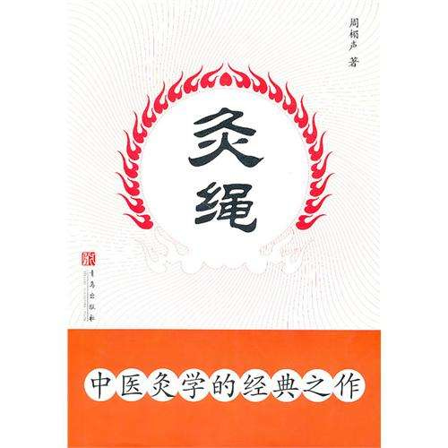 灸绳在线阅读