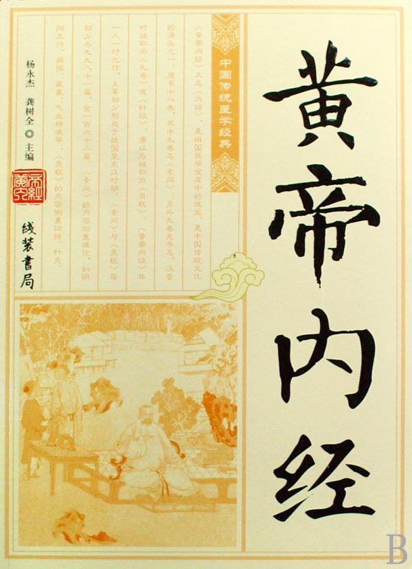 黄帝内经白话文下载在线阅读