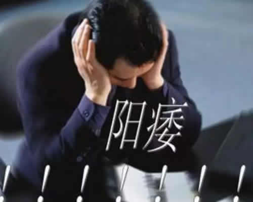 阳痿早泄怎么调理