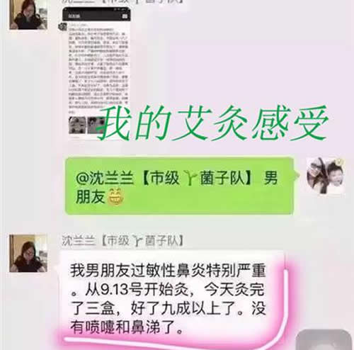 我的艾灸感受