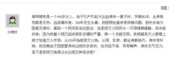 艾灸能治颈椎病吗