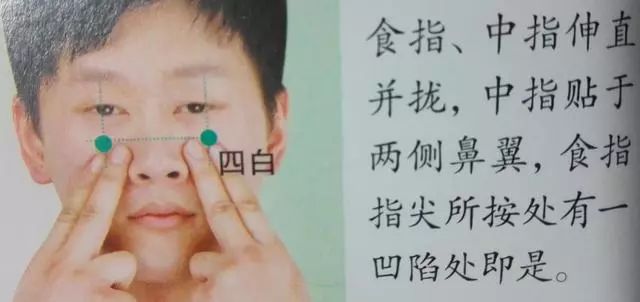 四白