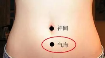 气海穴