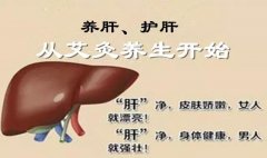 如何养肝护肝排毒