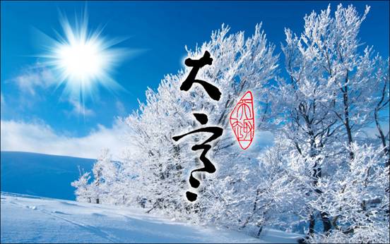 大寒节气,艾灸保阴潜阳来年病无踪!
