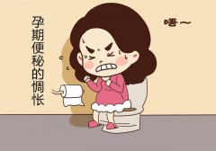 孕妇便秘怎么办?附艾灸及食疗方法