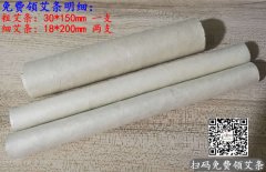 <b>[免费领桑皮纸艾条]200份价值99元艾条免费送!</b>