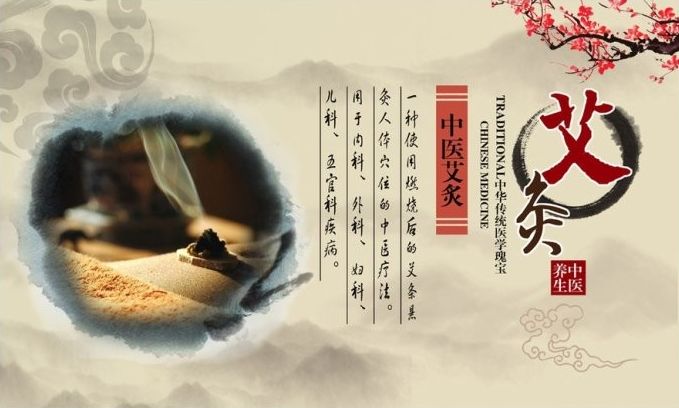 艾灸