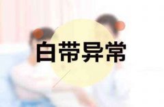 白带异常艾灸的二种常见疗法