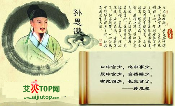 孙思邈灸法理论
