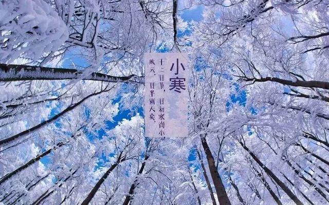 小寒