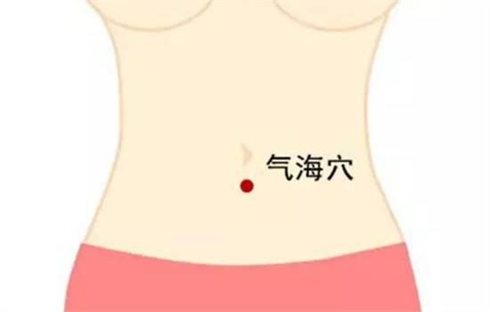气海穴