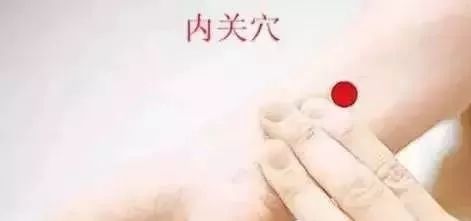 内关穴