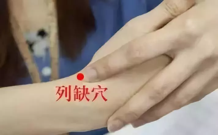 列缺穴