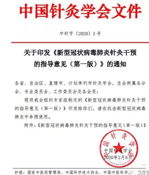 中国针灸学会