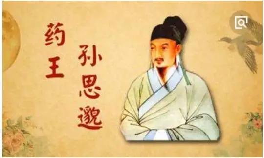 孙思邈