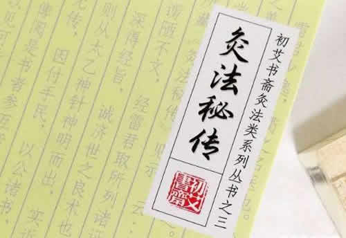 灸法秘传