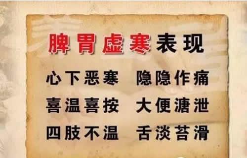 脾胃虚寒的症状和调理艾灸方法