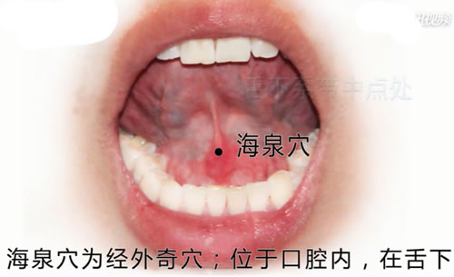 海泉穴