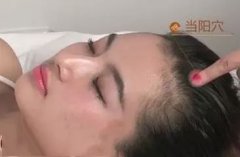 <b>当阳穴准确穴位图和作用</b>