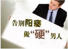 阳痿艾灸的正确方法和穴位