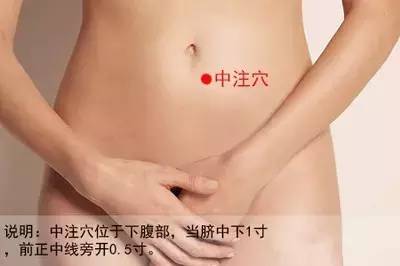 中注穴的功效作用