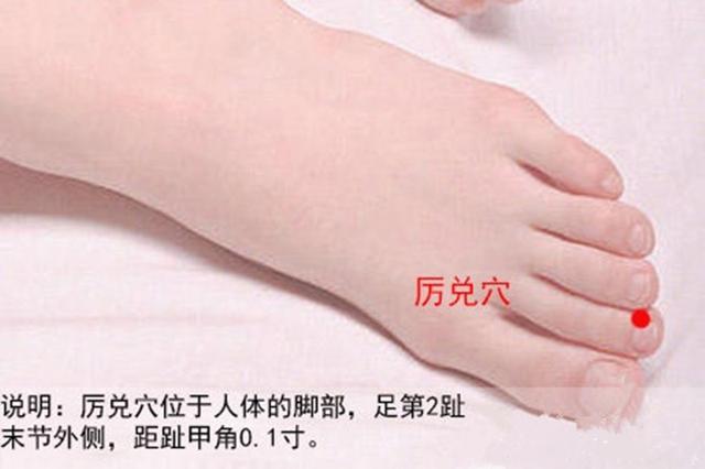 厉兑穴的作用
