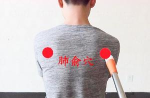 肺俞穴补肺气:调补肺气养肺散热!