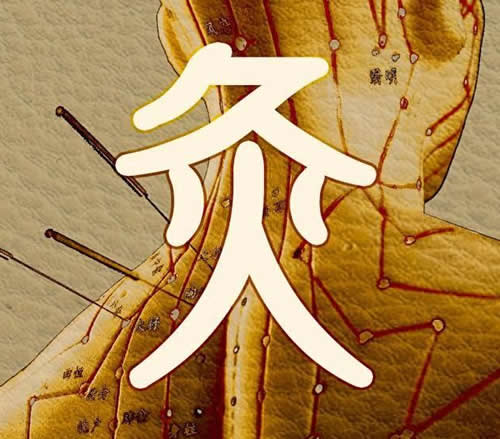 中医之经络腧穴