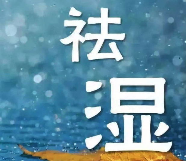按摩或艾灸这4个穴位排出湿气!
