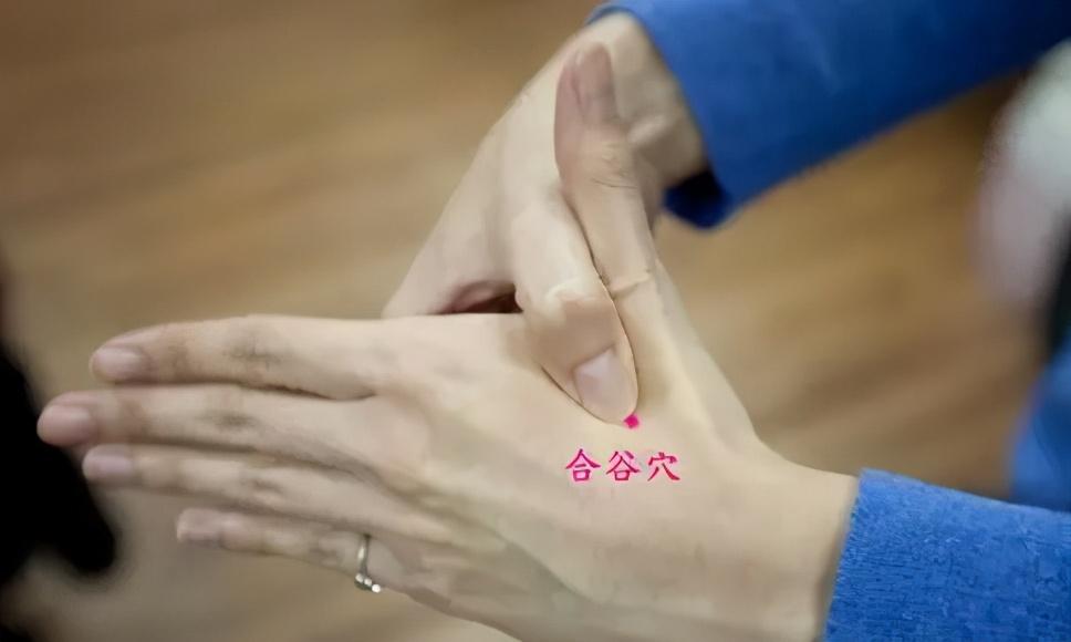 合谷穴