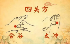 开四关在中医古籍的记载