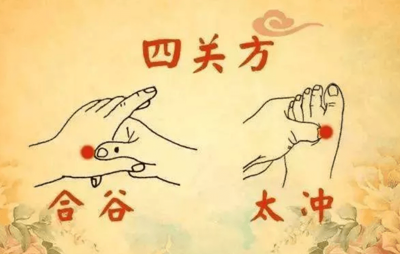 开四关