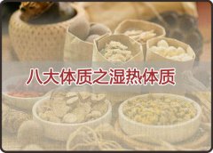 湿热体质如何调理?不同体质艾灸方法不同